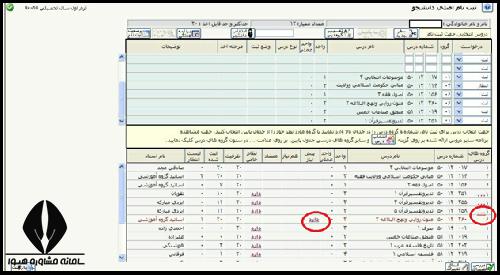 حذف و اضافه دروس انتخاب واحد پیام نور