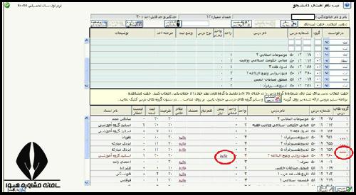 حذف و اضافه دروس انتخاب واحد پیام نور 1403