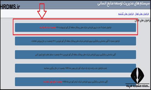 شرایط استخدام شرکت گل گهر سیرجان ۱۴۰۴