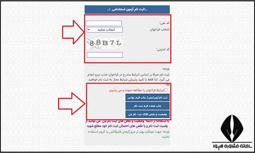 استخدام شرکت های منطقه گل گهر 1404