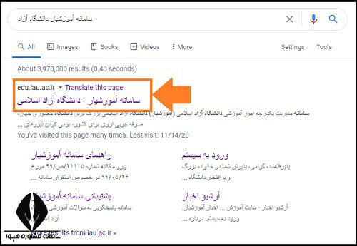 نحوه انتخاب واحد دانشگاه آزاد 1404