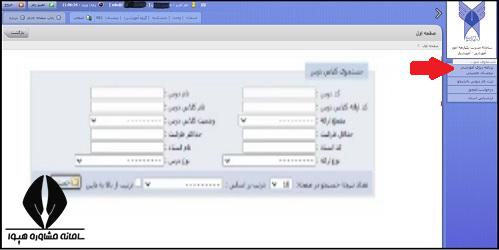 زمان انتخاب واحد دانشگاه آزاد