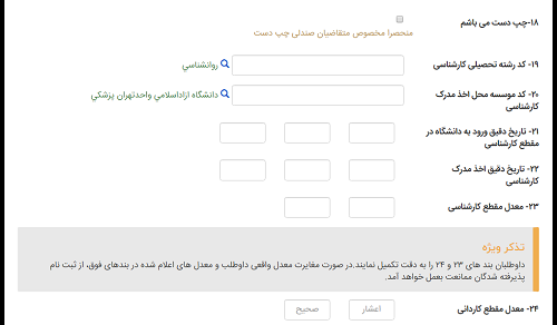 ثبت نام کنکور کارشناسی ارشد 1405