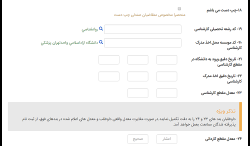 ثبت نام کنکور کارشناسی ارشد