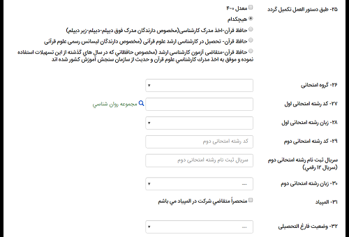 نحوه ثبت نام کنکور ارشد فرهنگیان