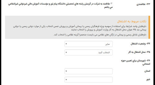 ثبت نام ارشد فرهنگیان ۱۴۰۵