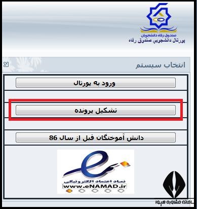 نحوه پرداخت وام دانشجویی 