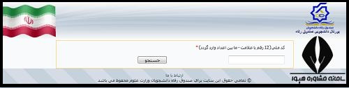 نحوه پرداخت وام دانشجویی