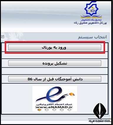 نحوه پرداخت وام دانشجویی 