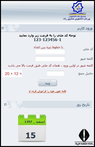 نحوه پرداخت وام دانشجویی 