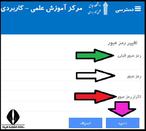 نحوه دریافت و تغییر کلمه عبور سایت هم آوا