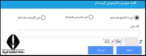 بازیابی نام کاربری و کلمه عبور سایت هم آوا