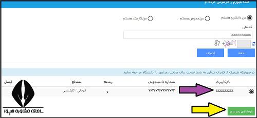 بازیابی نام کاربری و کلمه عبور سایت هم آوا