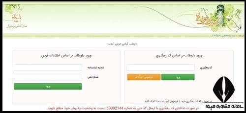 نحوه اعتراض به نتایج اولیه حوزه علمیه خواهران 1404