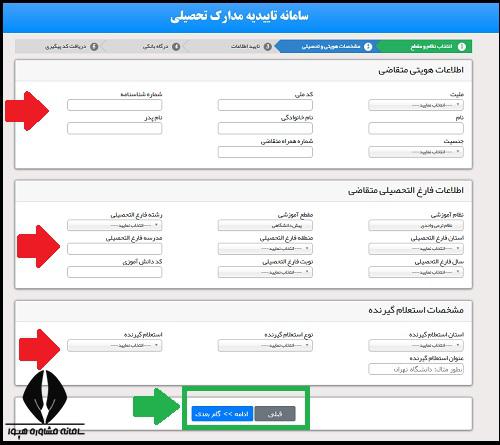 نحوه دریافت تاییدیه تحصیلی