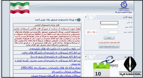پورتال صندوق رفاه دانشجویی