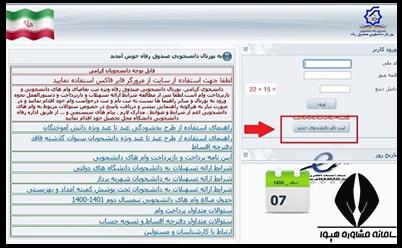ورود به پورتال دانشجویی صندوق رفاه