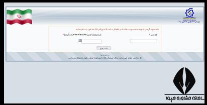 پورتال دانشجویی صندوق رفاه