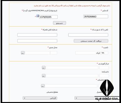 پورتال دانشجویی صندوق رفاه