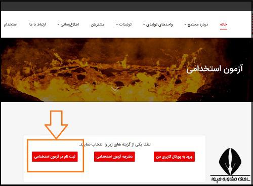 نحوه استخدام ذوب آهن پاسارگاد
