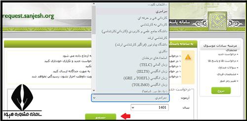 مراحل اینترنتی اعتراض به سوالات کنکور