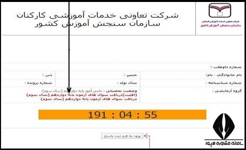 زمان آزمون آزمایشی سازمان سنجش