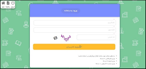 نحوه مشاهده نتایج آزمون مدارس تیزهوشان ششم به هفتم ۱۴۰۱ - ۱۴۰۲