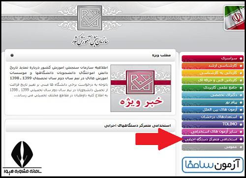 هزینه ثبت نام آزمون استخدامی دستگاه های اجرایی 1401