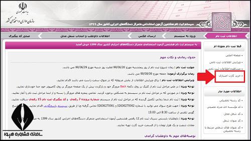 نحوه پرداخت هزینه ثبت نام آزمون استخدامی دستگاه های اجرایی 