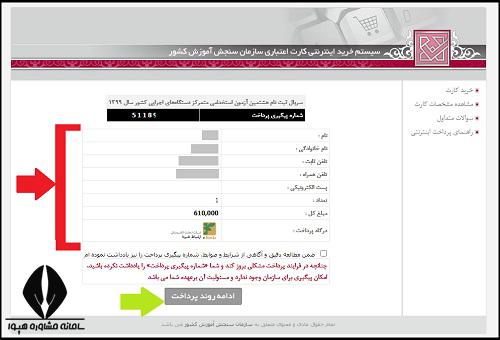 نحوه پرداخت هزینه ثبت نام آزمون استخدامی دستگاه های اجرایی 