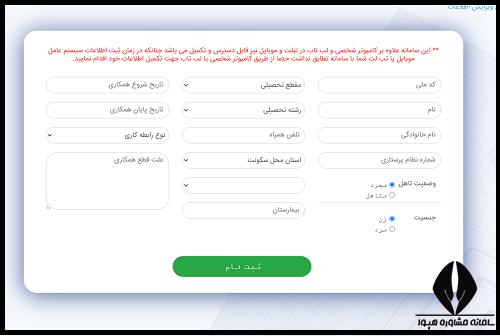 سایت ثبت نام پرستاران تعدیل شده و طرحی