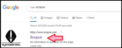 نحوه ورود به سایت Scopus