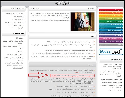 سایت انتخاب رشته کنکور