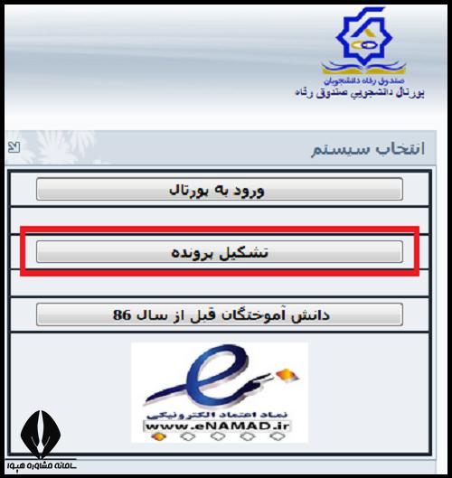 درخواست وام دانشجویی