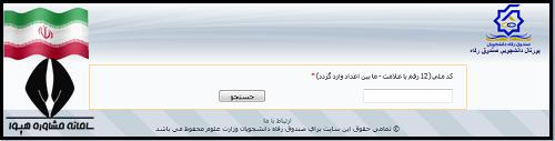 وام دانشجویی وزارت علوم