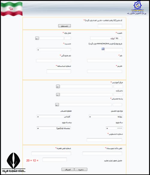 وام دانشجویی صندوق رفاه دانشجویی