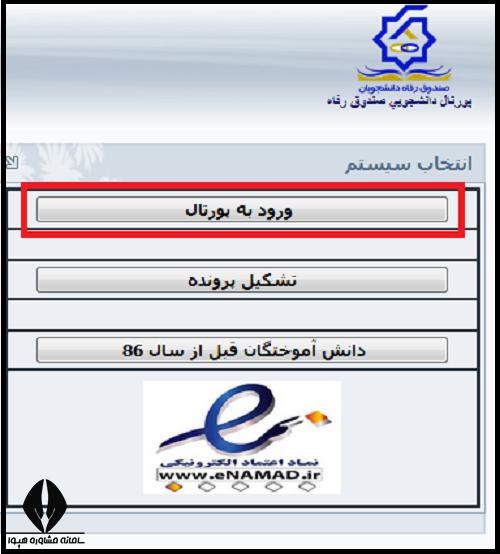 وام دانشجویی صندوق رفاه دانشجویان