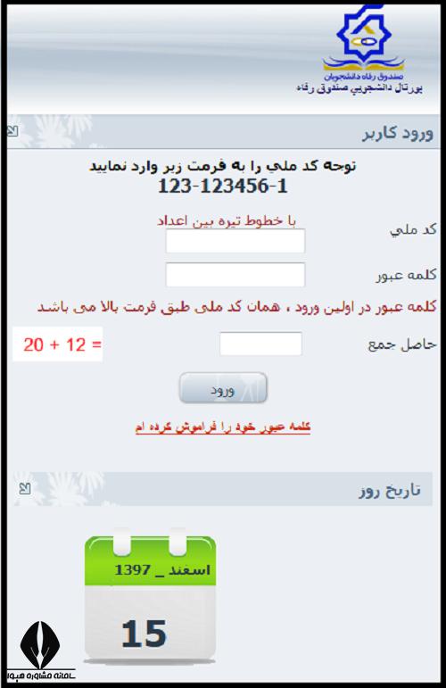 نحوه درخواست وام دانشجویی