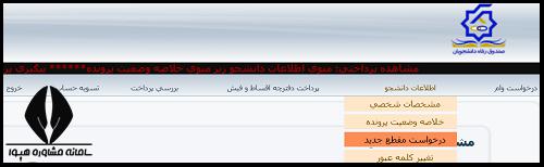 درخواست وام دانشجویی