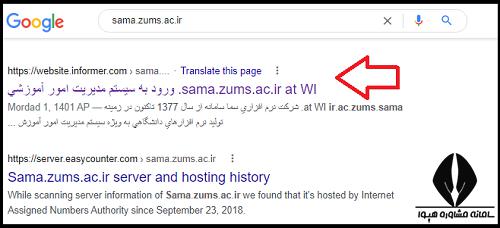 سامانه سما دانشگاه علوم پزشکی زنجان sama.zums.ac.ir