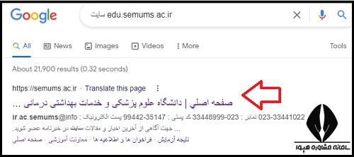 سامانه سما دانشگاه علوم پزشکی سمنان edu.semums.ac.ir