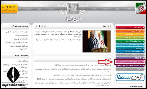 ثبت نام آزمون تعیین سطح ماموران مالیاتی 1403