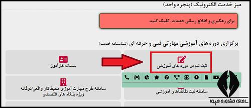 دوره های فنی حرفه ای برای بانوان