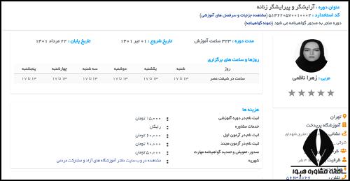 دوره های فنی حرفه ای برای بانوان