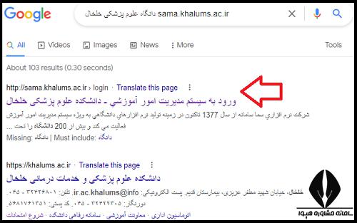 سامانه سما دانشگاه علوم پزشکی خلخال sama.khalums.ac.ir