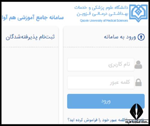 سامانه سما دانشگاه علوم پزشکی قزوین sama.qums.ac.ir
