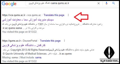 سامانه سما دانشگاه علوم پزشکی قزوین sama.qums.ac.ir