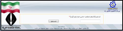 درخواست وام دانشجویی صندوق رفاه