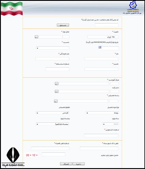 پورتال صندوق رفاه دانشجویی