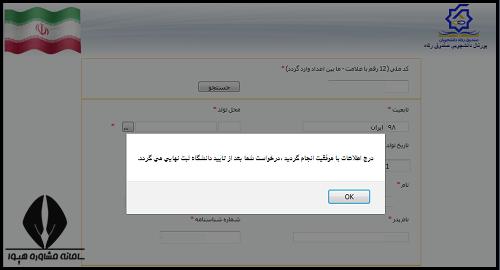راهنمای تصویری ثبت نام وام دانشجویی